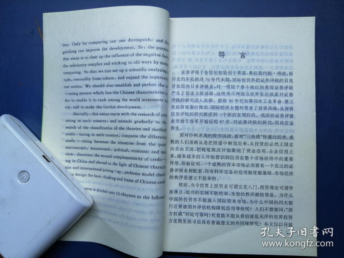 中外证券评级比较研究