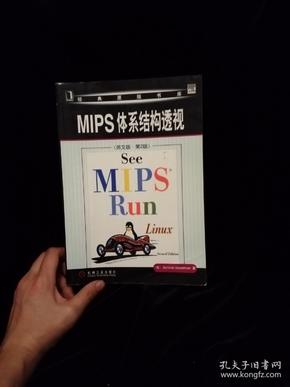 MIPS体系结构透视