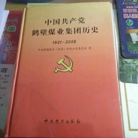 中国共产党鹤壁煤业集团历史