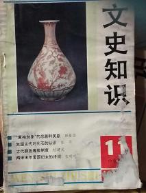 文史知识1993/11