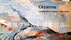 1978法国巴黎大展《塞尚晚年（1895-1906）作品展目录》 CÉZANNE LES DERNIÈRES ANNÉES (1895-1906)