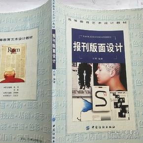 报刊版面设计