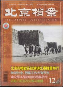 北京档案2006-12总192期