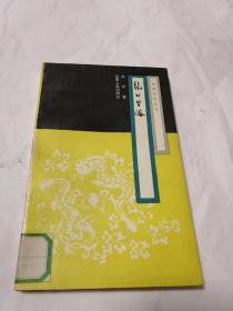 龙的习俗(中国风俗丛书)   88年