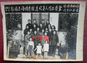 【老照片】1951年，安徽宣城专区当涂县（今马鞍山市当涂县）采石卫生所、妇幼保健队。门诊室门口，全体同志欢送徐秀娟同志。哈哈照相馆。