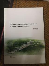 2012年福建省耳鼻咽喉头颅肿瘤切除与修复学习班