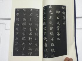 古今碑帖集成 第六五册 《戴季陶书孝经》 《李根源书孟拱关帝庙碑记》 二种一册全