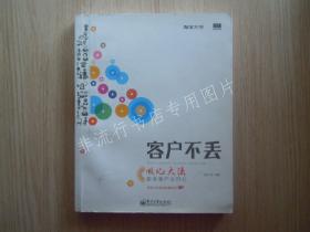 客户不丢：吸心大法，新老客户众归心