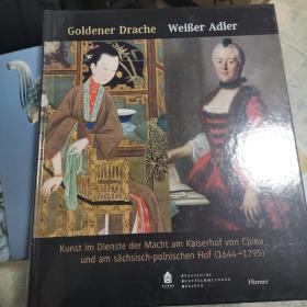 Goldener Drache - Weisser Adler （1644-1795）（德文版）