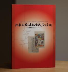 古本天國 京都的出版业特集 很多古籍珍本 書影