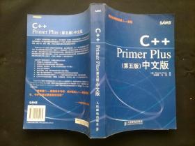 C++Primer Plus第五版 中文版