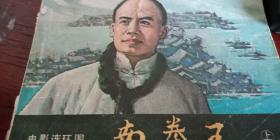 南拳王 上