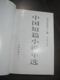 《2003中国短篇小说年选》花城出版社