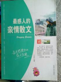 最感人的亲情散文