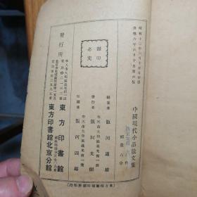 中国现代小品散文集（珍稀民国伪满图书）