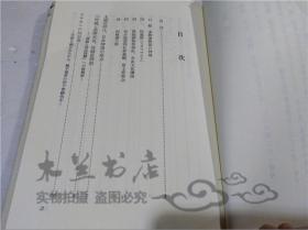 原版日本日文書 神道講話-參道のひらき 元木素風 不二の本教壇 1993年10月 32開硬精裝