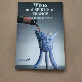 法国的葡萄酒和烈酒