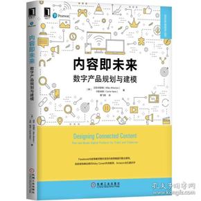 内容即未来：数字产品规划与建模