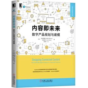 内容即未来：数字产品规划与建模