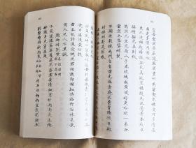 妙蓮集  冩春精舍詞 奕绘著 金启孮编校  手冩本影印  1989.9一版一印550册 95品【作者系乾隆帝曾孙，著名诗人詞人书画家。女词人顾太青（西林春）为其侧室】