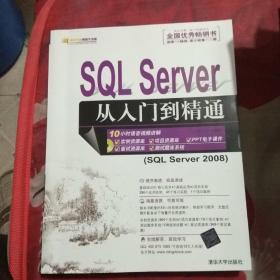 SQL Server从入门到精通