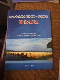 2010年泉州市耳鼻咽喉颅外科学术会议。