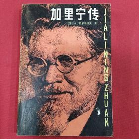 1980年（加里宁传）带插图    A•托尔马切夫著