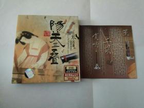 阳关三叠 古琴名曲 2cd