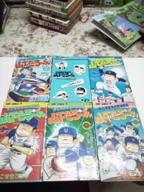 日本原版32开漫画--  鼎立海空高校野球部员　（7--12）（共6本合售）