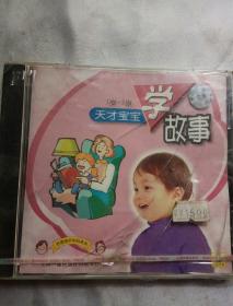 天才宝宝学故事 3-5岁 CD