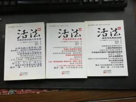 活法 (3一5)共3本合售