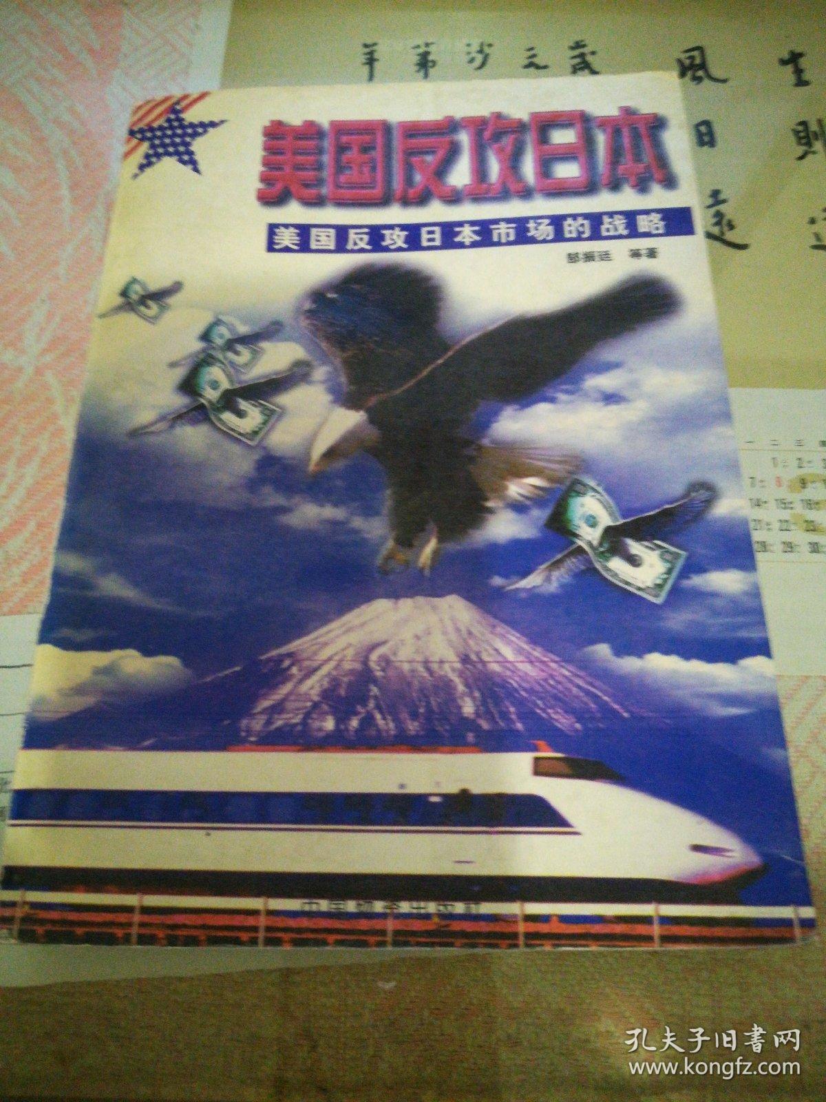 美国反攻日本