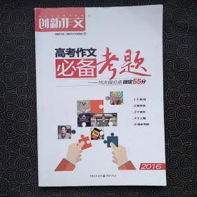高考作文必备考题