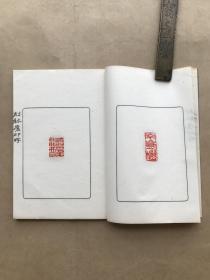 削觚庐印存（32开线装，2册一套全带原函套，清雅堂1942年套色影印本），吴昌硕篆刻。
