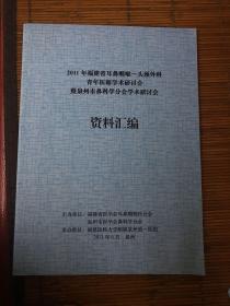 2011年，福建省耳鼻咽喉头颈外科青年医师学术研讨会