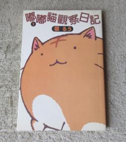 嘟嘟猫观察日记 1