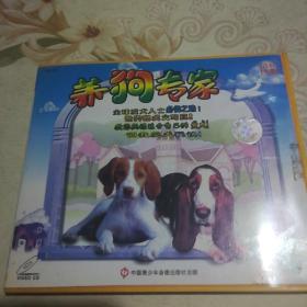 养狗专家 1VCD