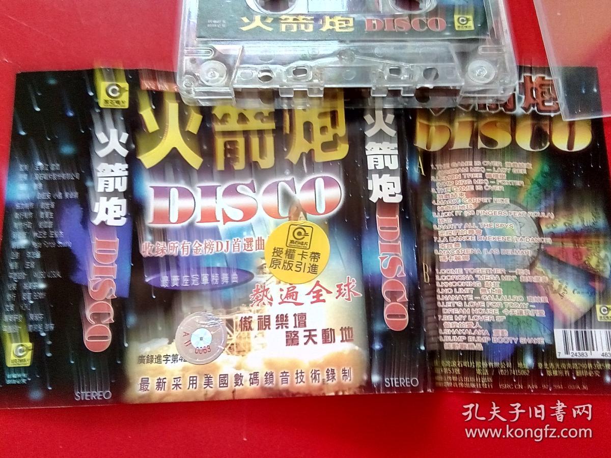 磁带      火箭炮    DISCO