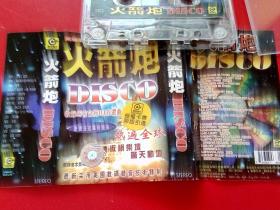 磁带 火箭炮 DISCO