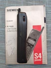 大哥大 SIEMENS S4 power手机与说明书2件合售