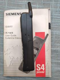 大哥大 SIEMENS S4 power手机与说明书2件合售