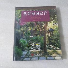热带庭园设计
