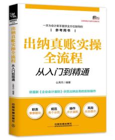 出纳真账实操全流程从入门到精通