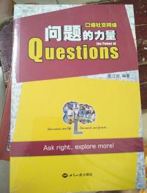 口语社交网络，正版全新未拆封