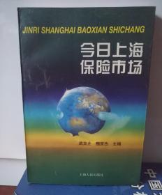 今日上海保险市场