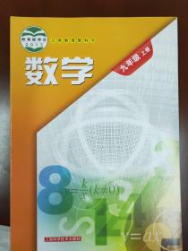 数学九年级上册上海科学技术出版社。