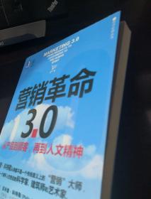 营销革命3.0：从产品到顾客,再到人文精神（社会化媒体必看10本书之一）