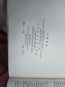 中医杂志  （1957年1----12月合订本.）精装本，