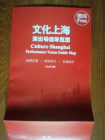 2012 文化上海 演出场馆 导览图  中文版
