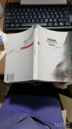 50-70年代中国文学经典再解读